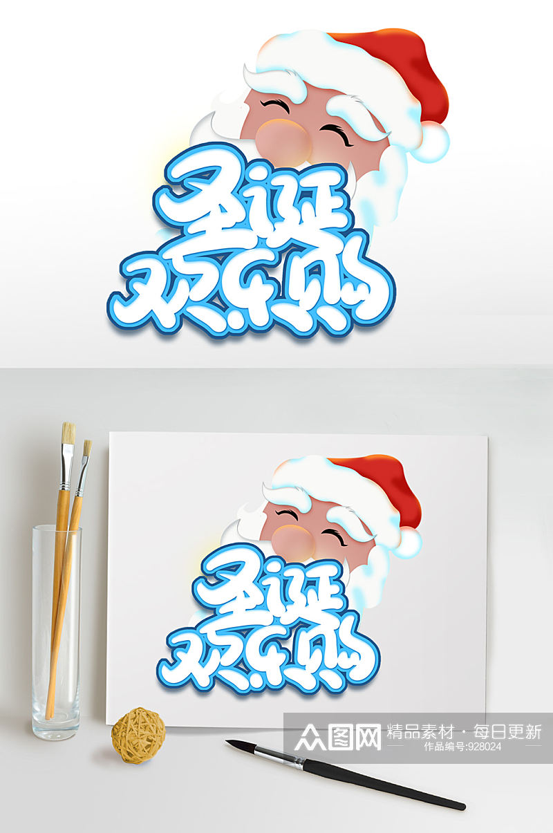 圣诞欢乐购卡通可爱圣诞节海报素材艺术字素材