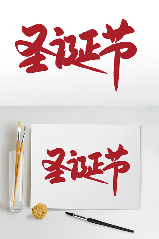 圣诞节艺术海报图片-圣诞节艺术海报设计素材-圣诞节艺术海报模板下载