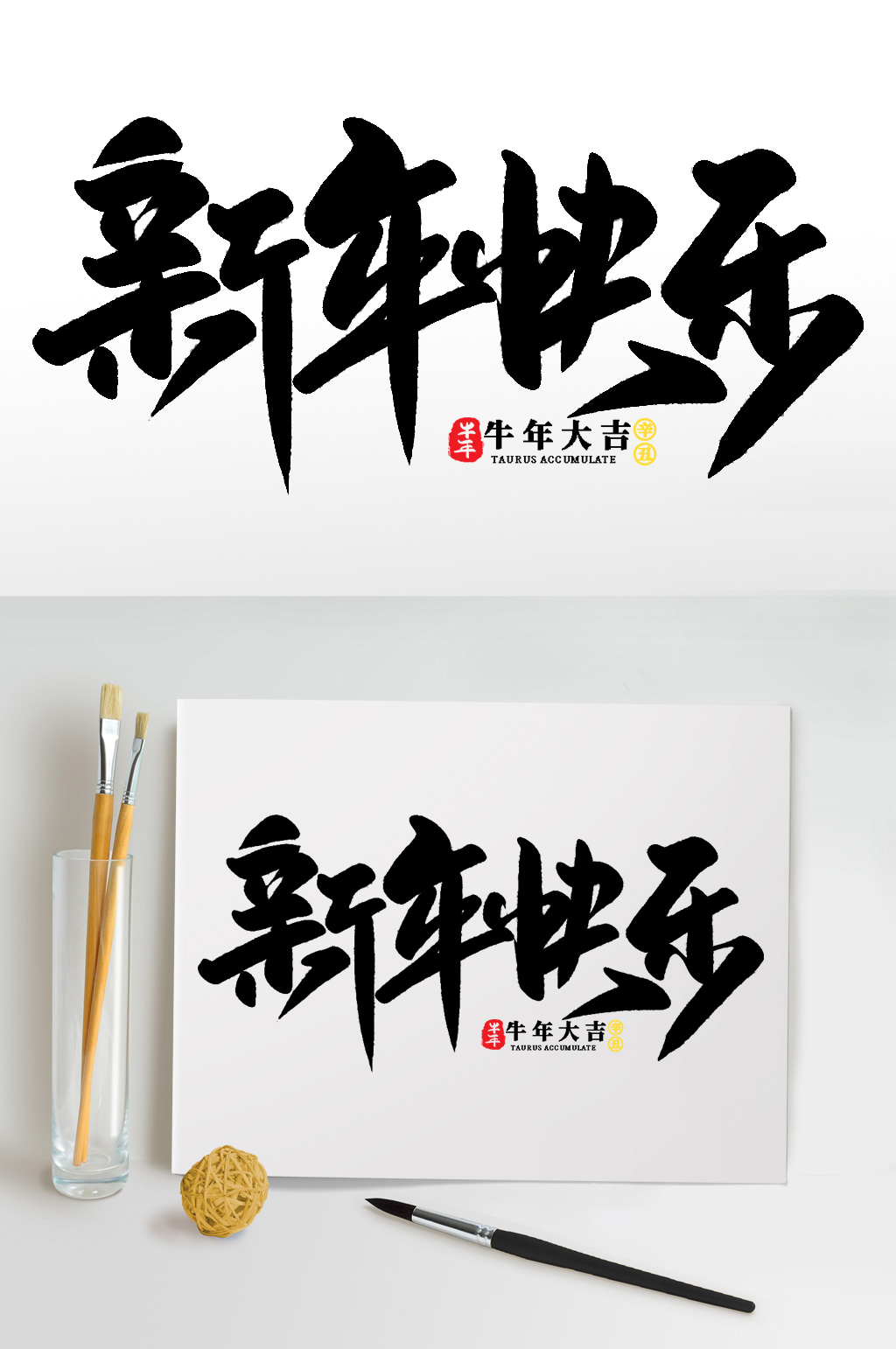 美术字2021的画法图片