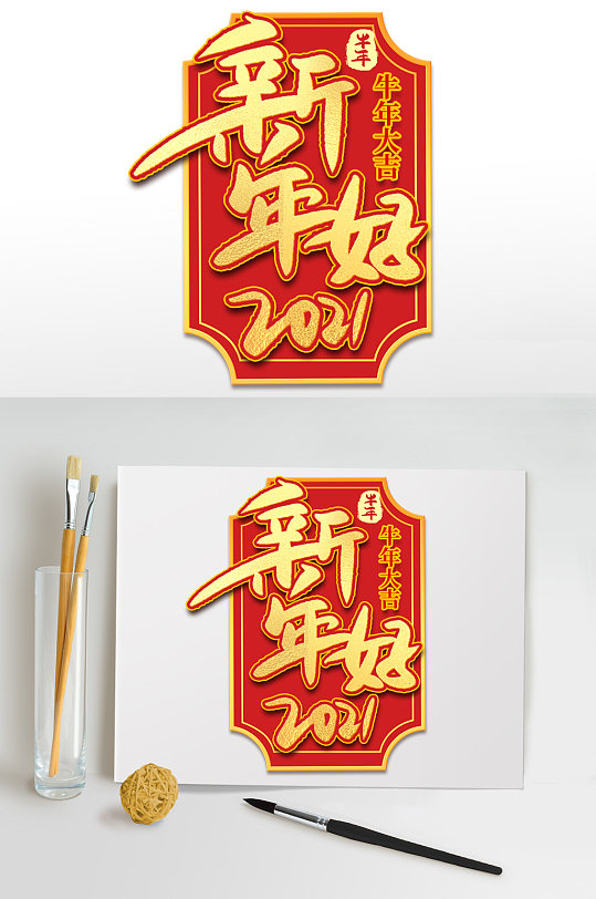 2021过年好海报图片-2021过年好海报设计素材-2021过年好海报模板下载