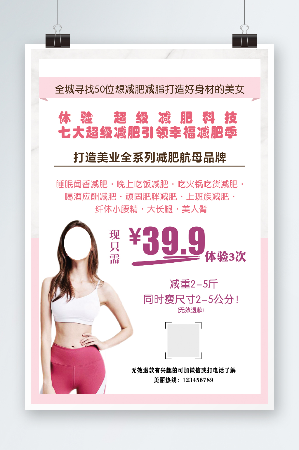 美容减肥养生活动素材