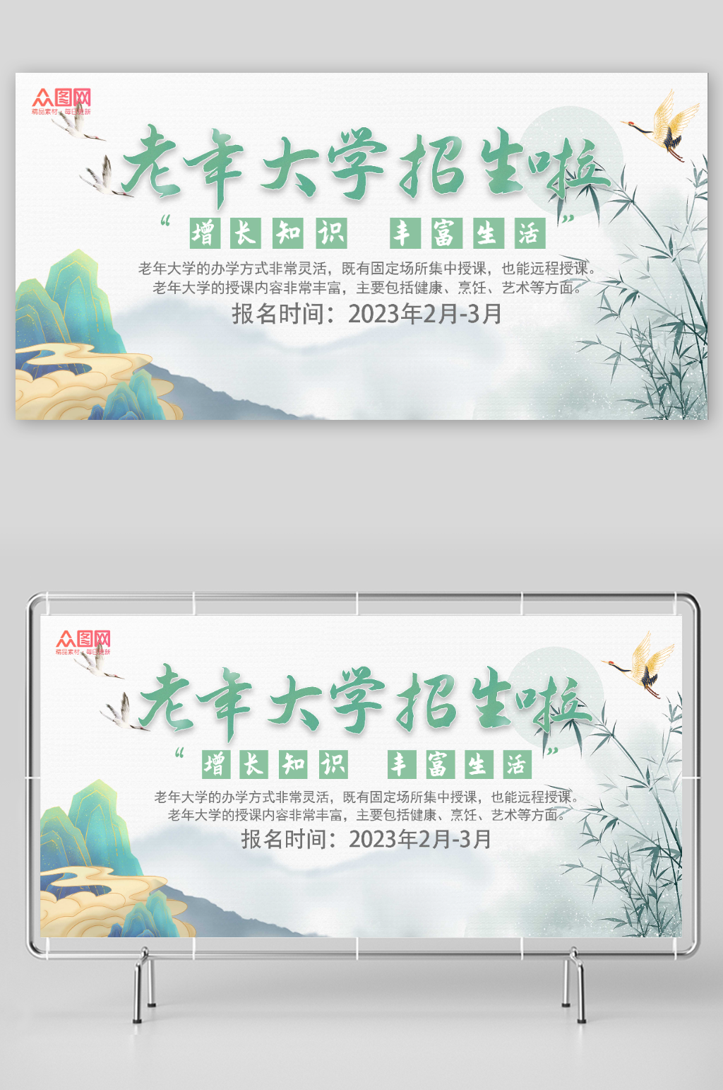创意老年大学招生宣传展板素材
