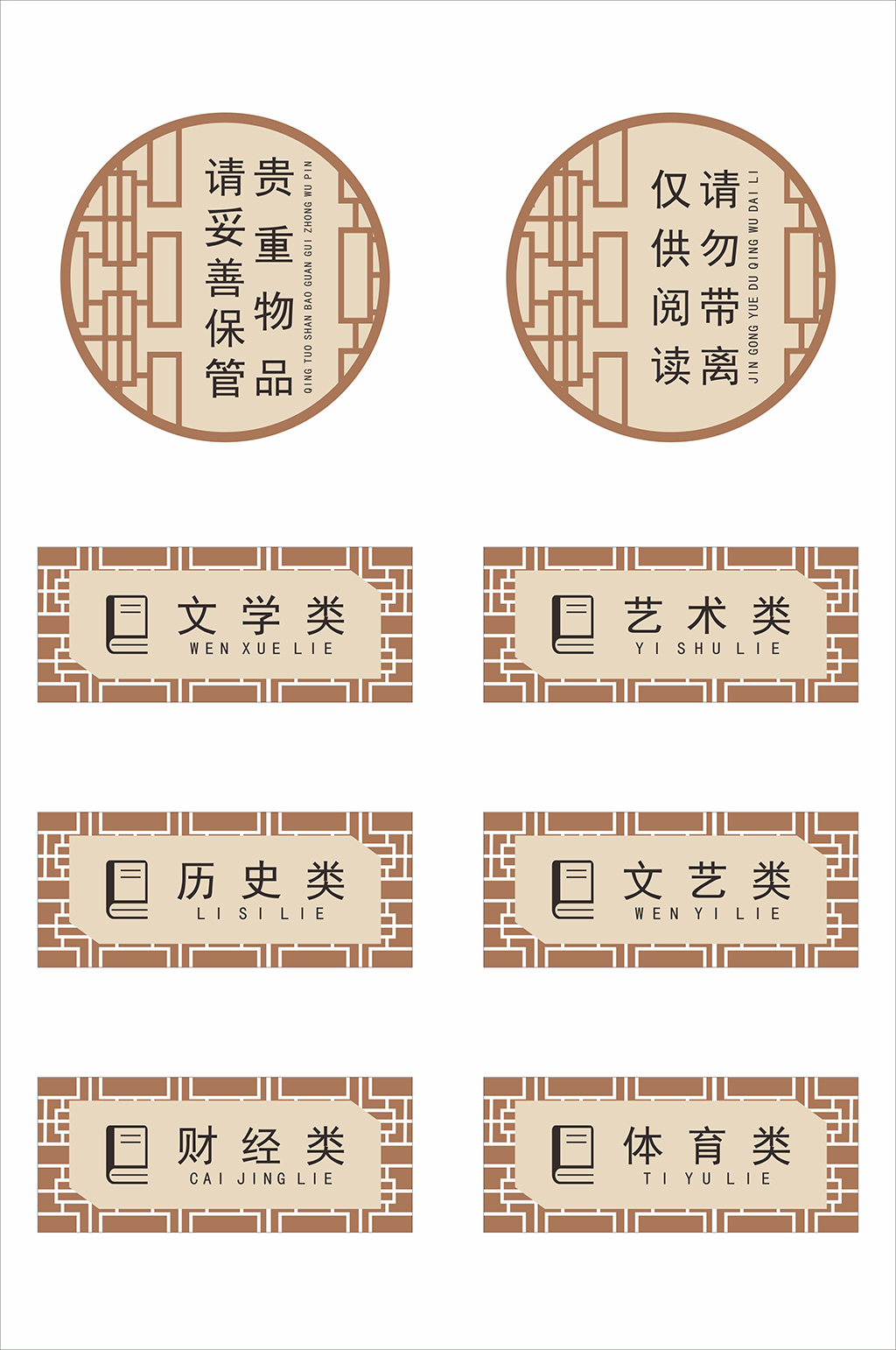 中国风校园图书馆书架分类门牌素材