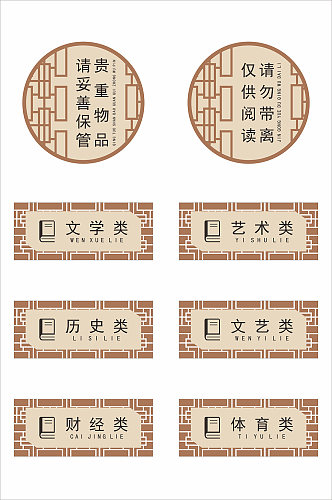 中国风校园图书馆书架分类门牌