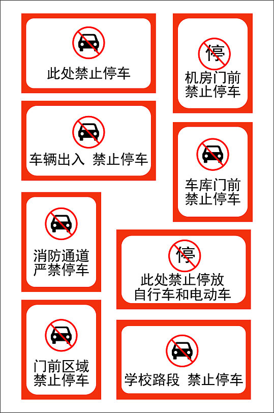 紅色停車場VI標(biāo)識牌元素