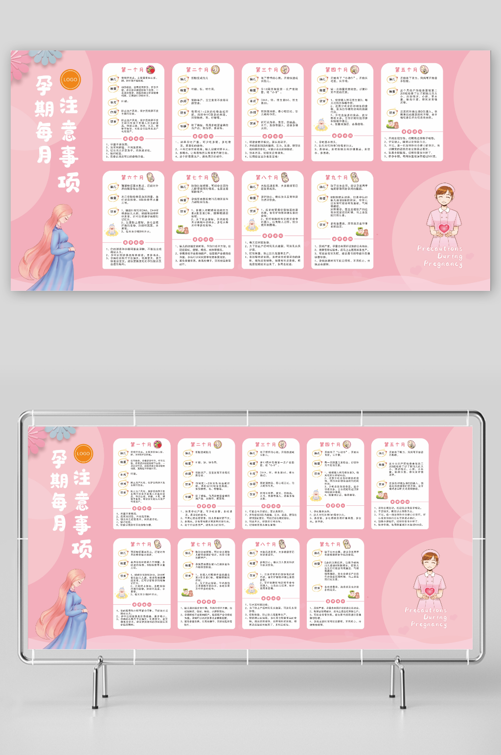孕期科普知识展板素材