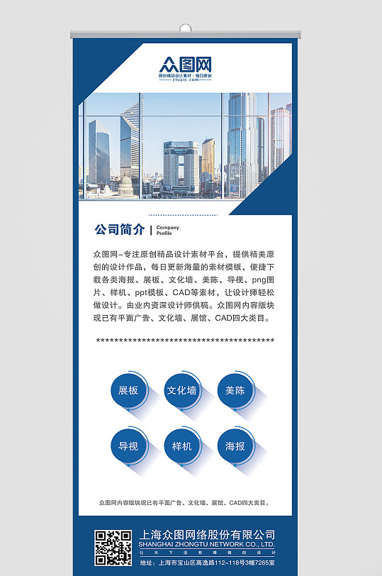 高端大气简约易拉宝公司简介