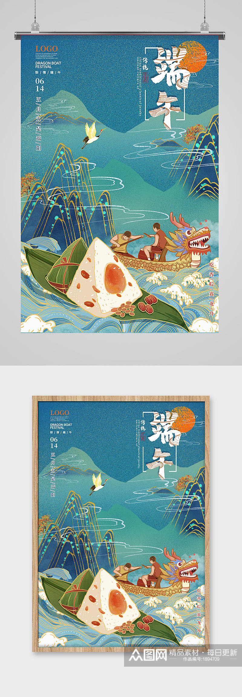 国潮中国风端午节节日宣传海报素材
