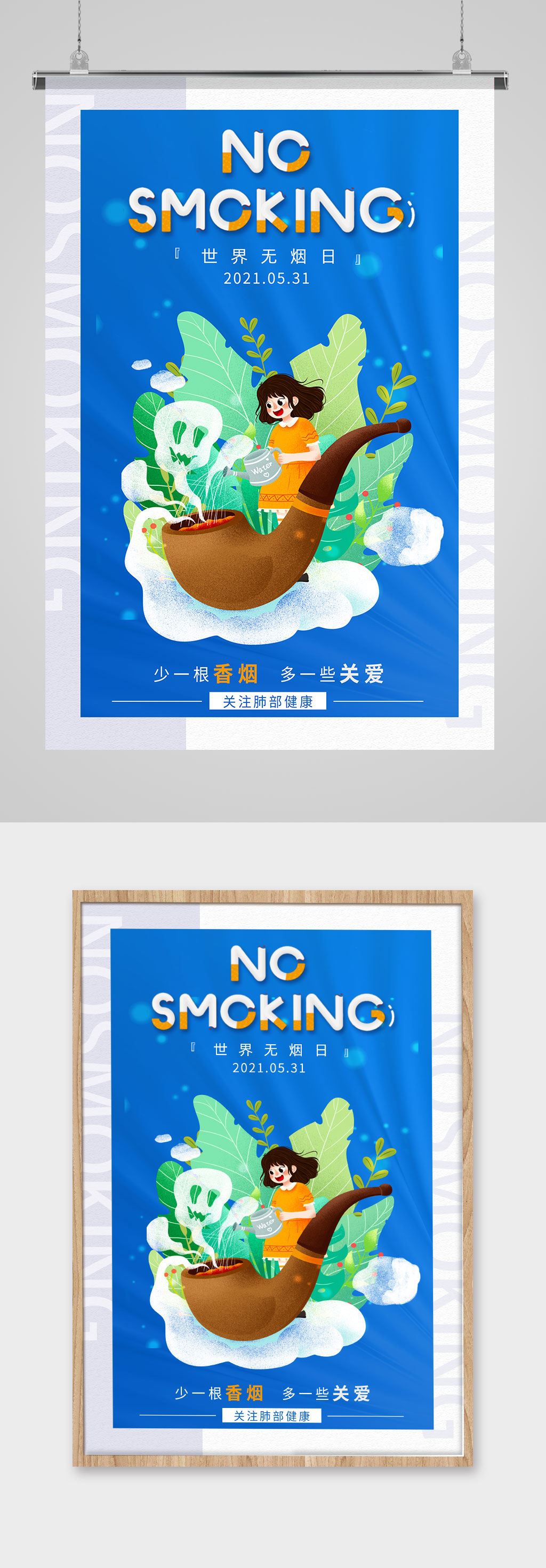 創(chuàng)意世界無煙日海報素材