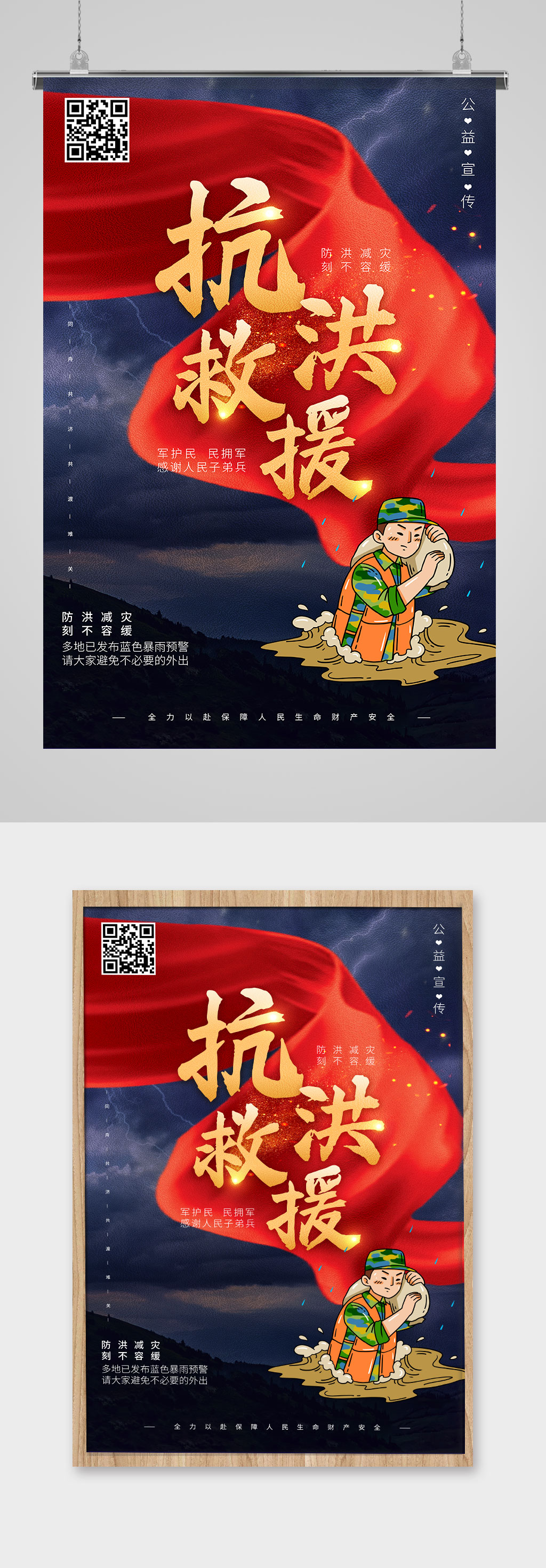 抗洪救援公益海报素材
