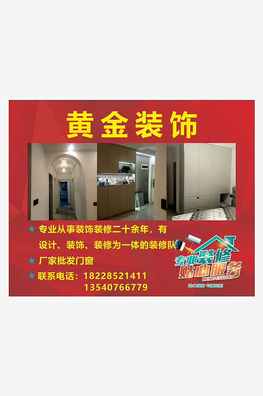 黄金装饰装修喷绘海报-众图网