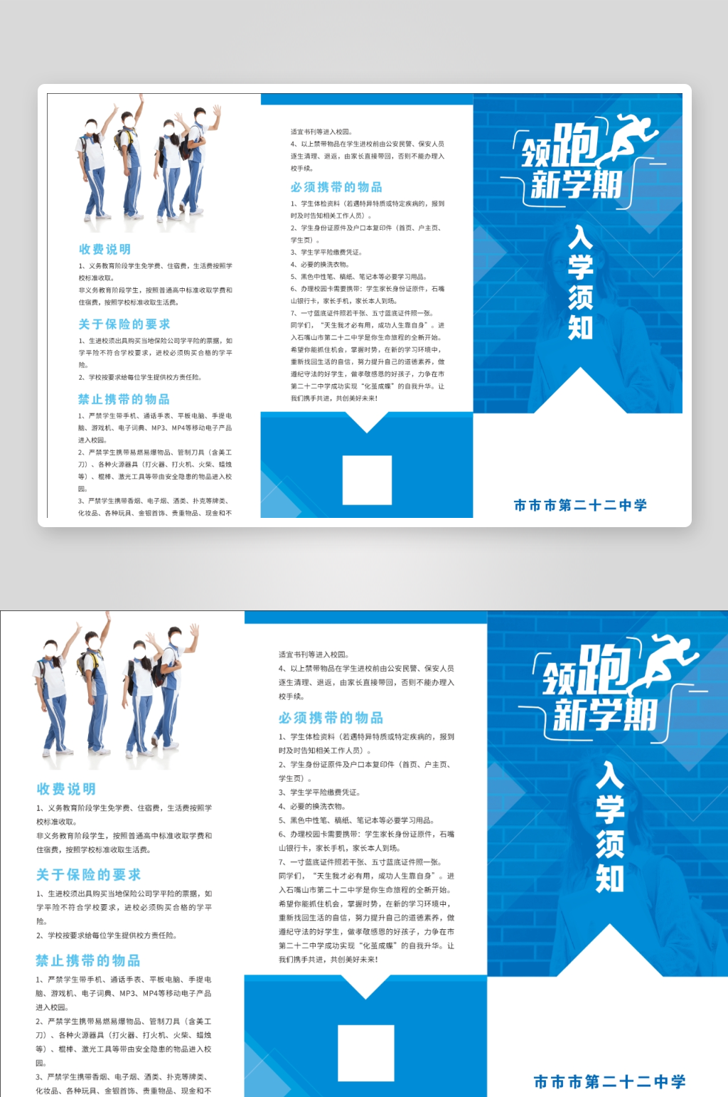 新生须知开学季新生入学须知折页素材