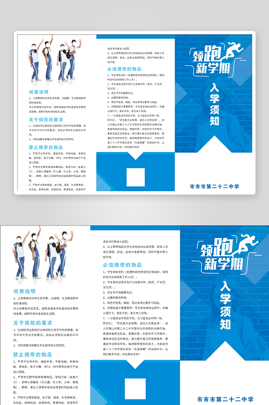 新生须知开学季新生入学须知折页
