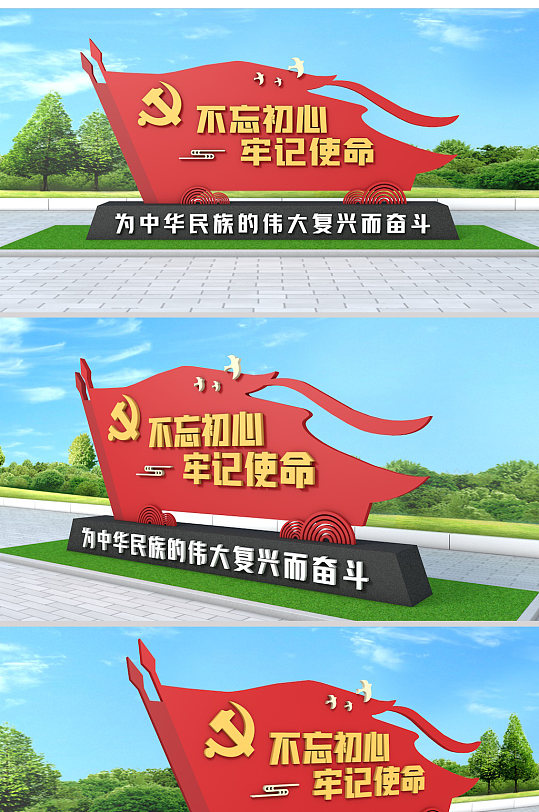 不忘初心牢记使命雕塑-众图网