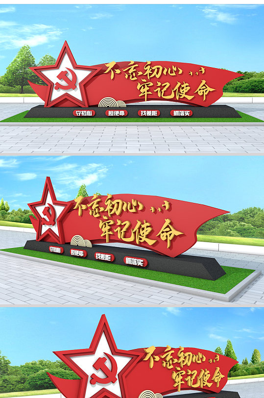 大气不忘初心景观雕塑-众图网