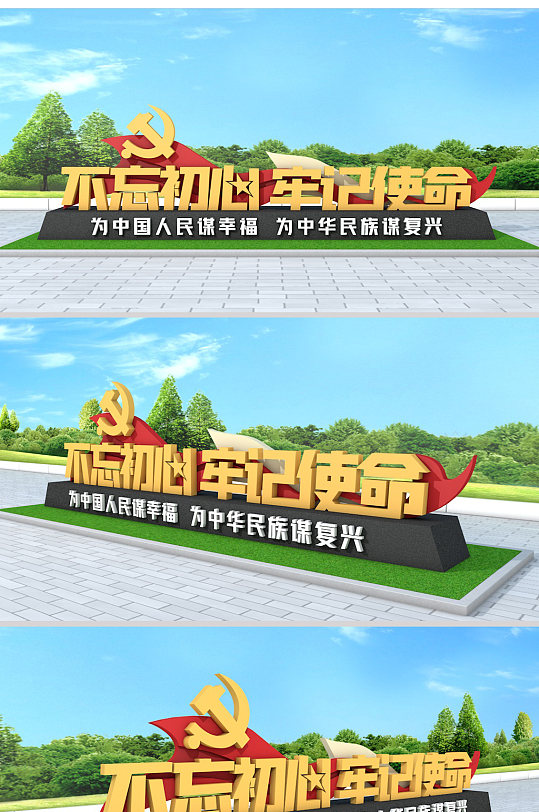 户外大气不忘初心雕塑-众图网