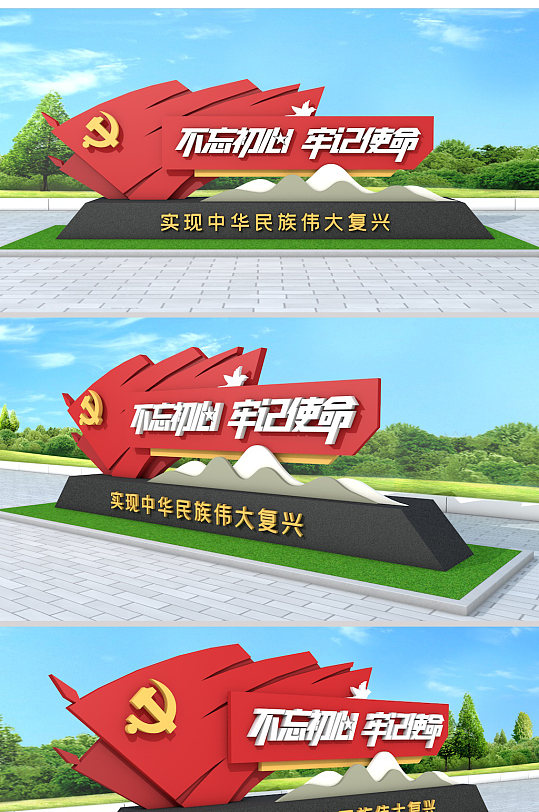 红色大气不忘初心雕塑-众图网