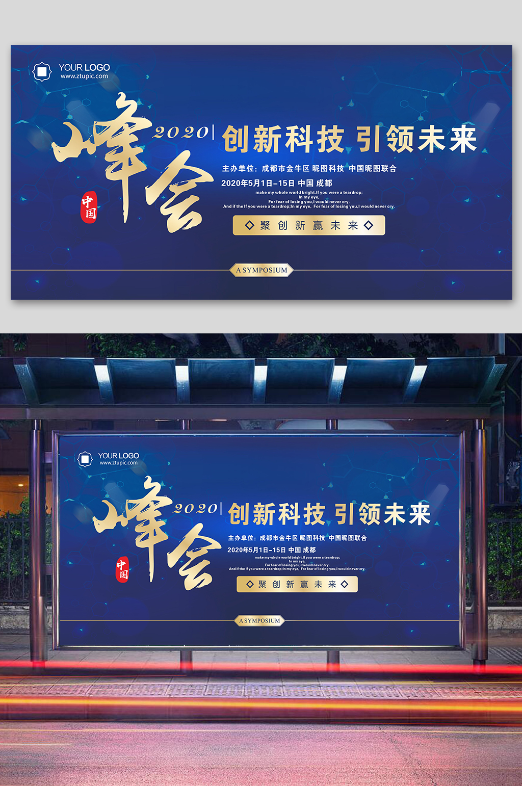 高峰论坛高新科技素材