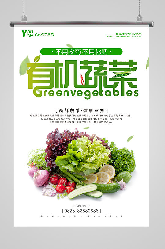 果蔬配送广告海报蔬菜海报