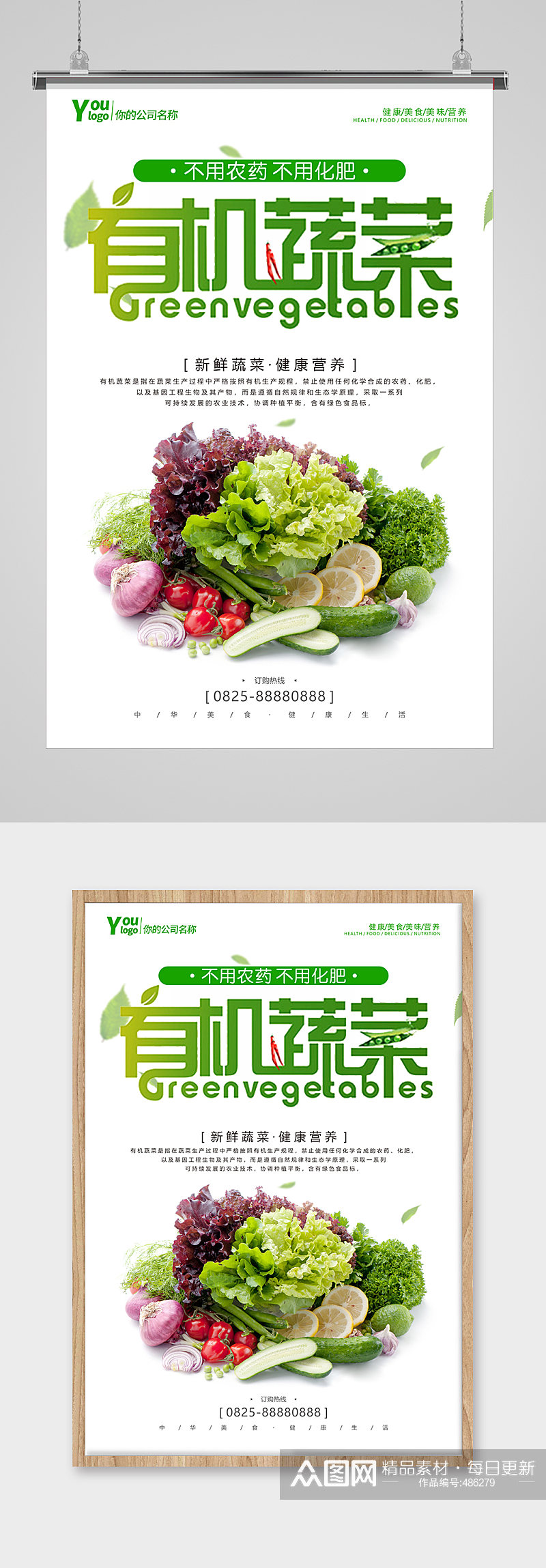 果蔬配送广告海报蔬菜海报素材