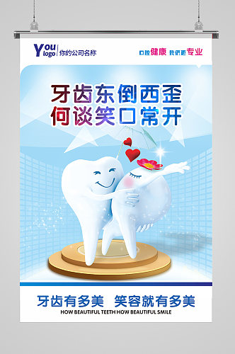 口腔医院 口腔健康牙齿牙科图片海报