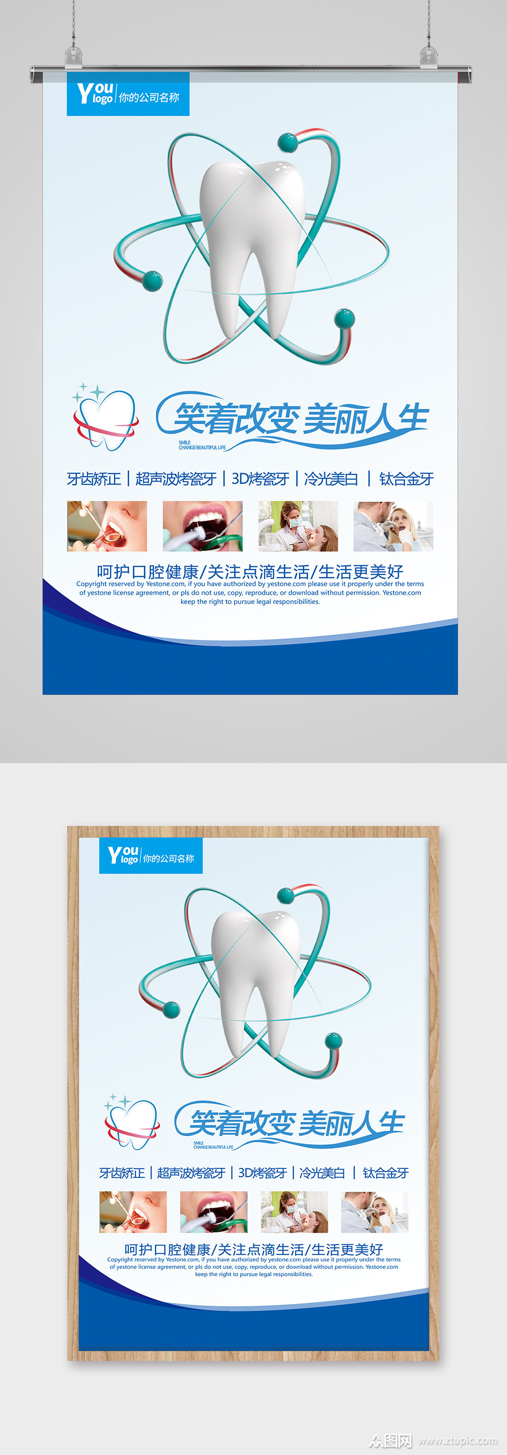 口腔医院健康牙科牙齿图片海报素材