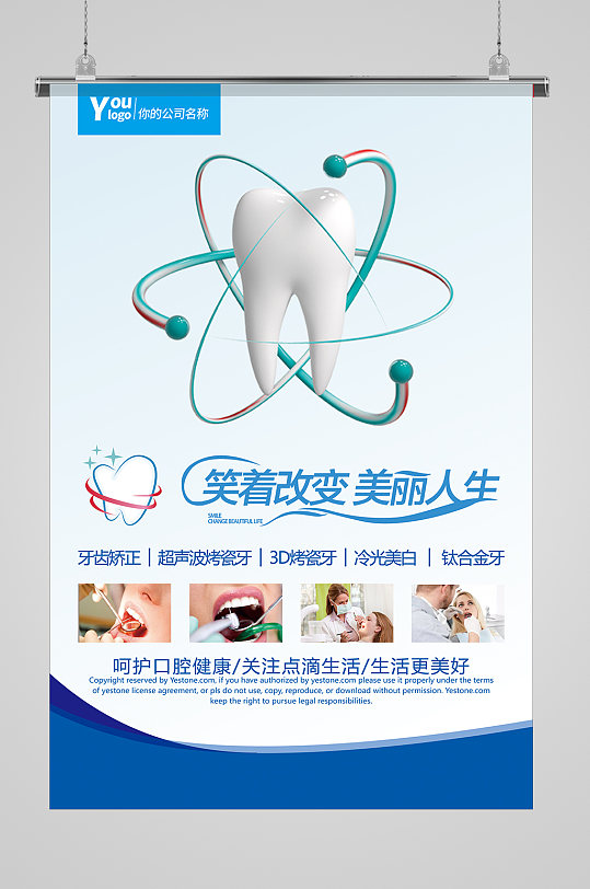 口腔医院健康牙科牙齿图片海报