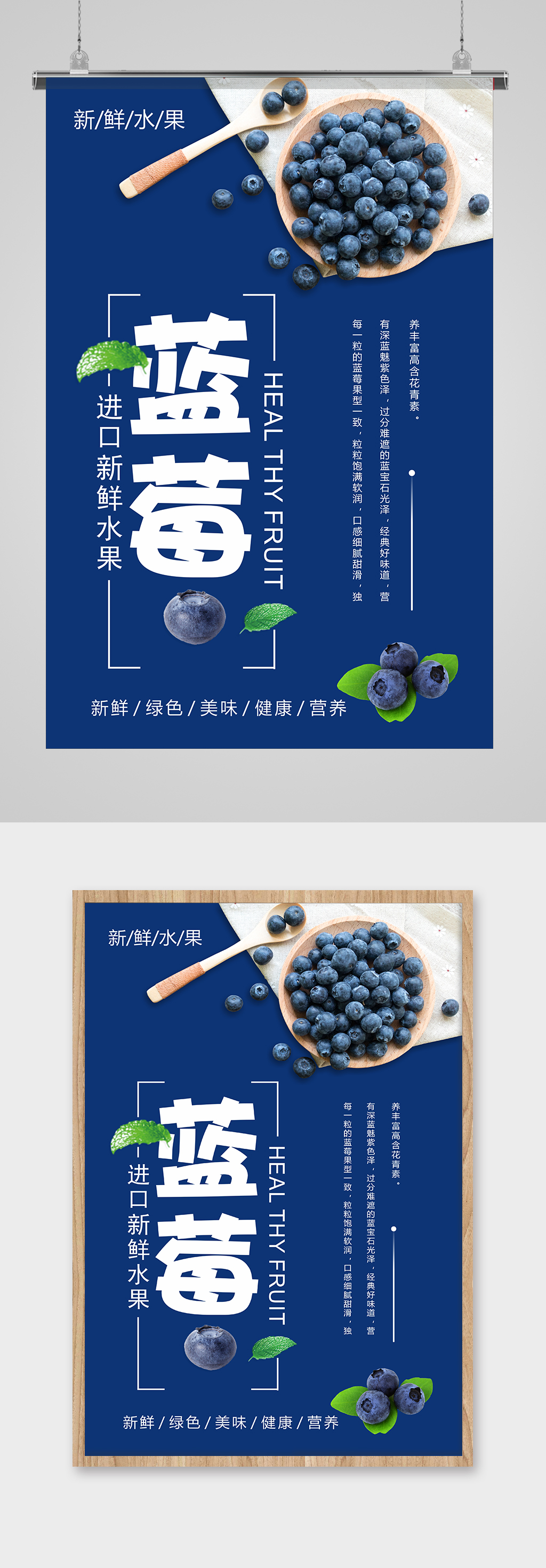 蓝色大气蓝莓海报