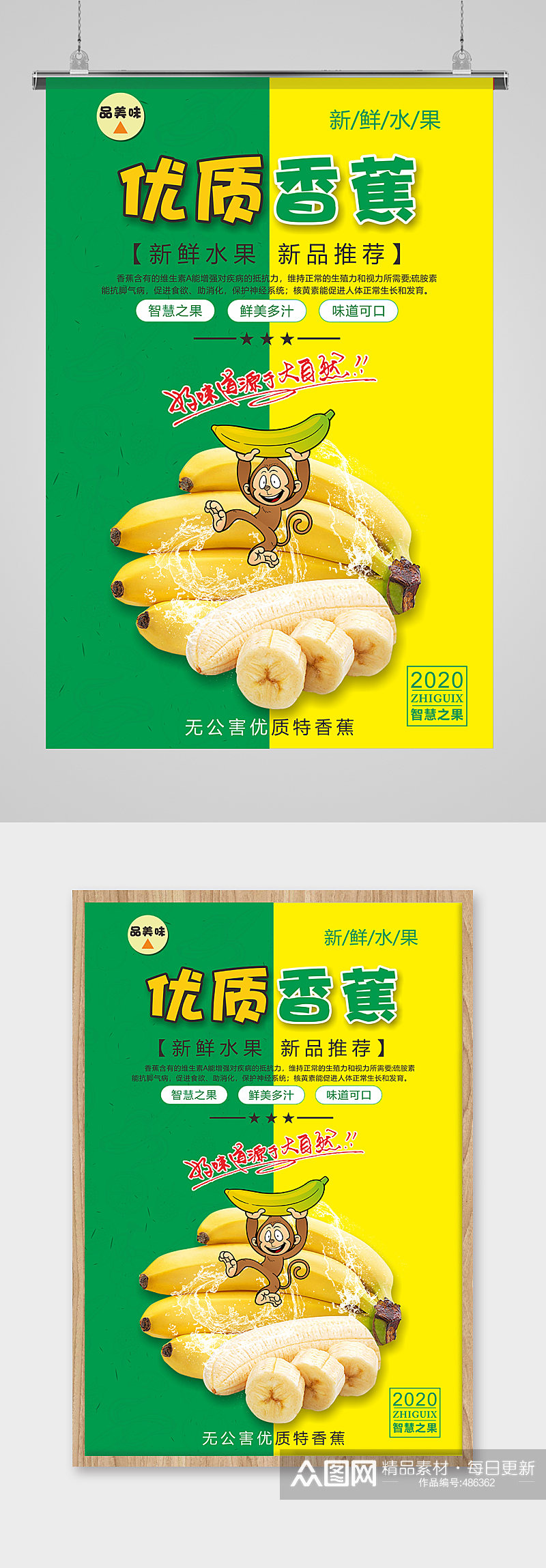 大气香蕉水果店海报素材