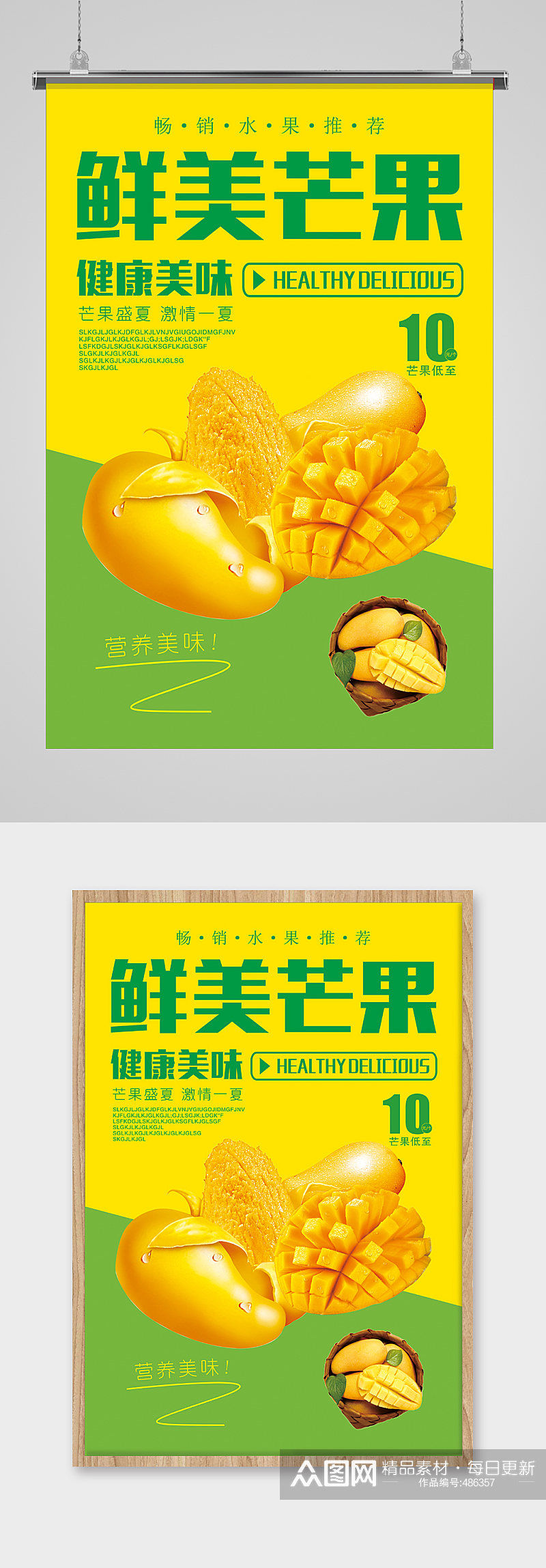 芒果海报芒果广告素材