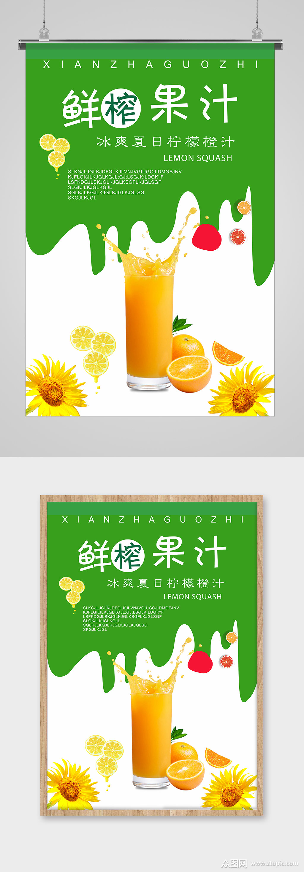 榨果汁海报素材免费下载,本作品是由如果你懂i93上传的原创平面广告