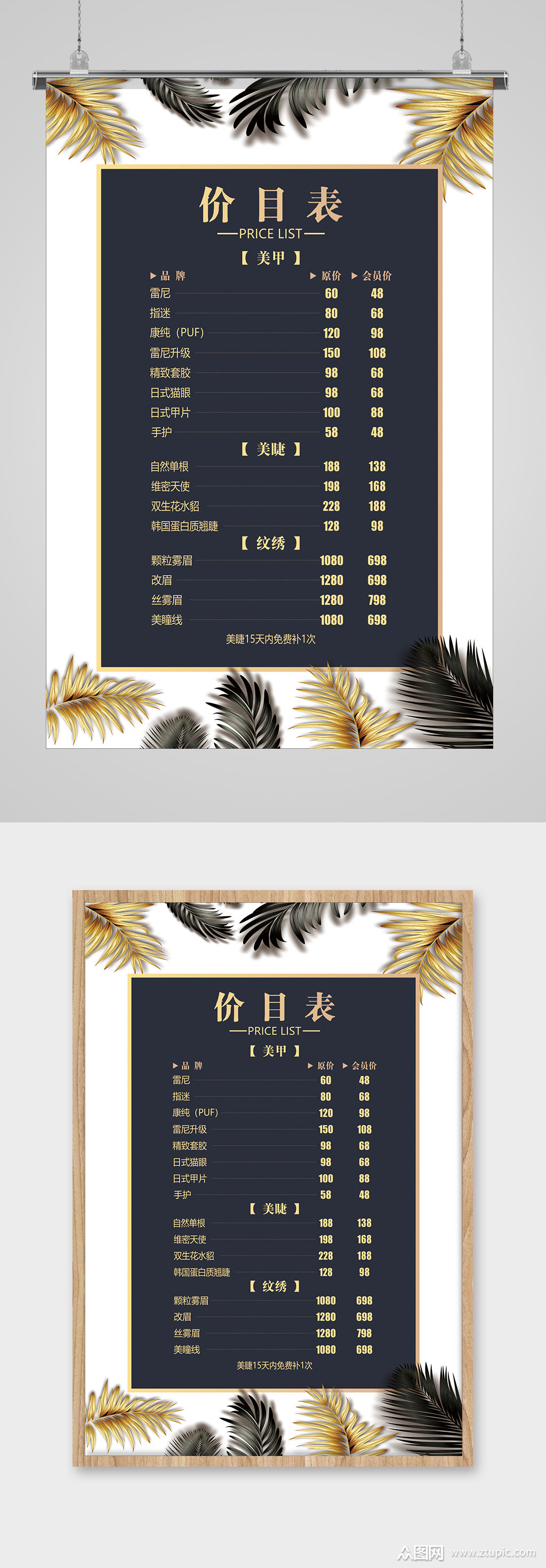 大气美甲美睫价目表海报设计单页模板下载-编号495724-众图网