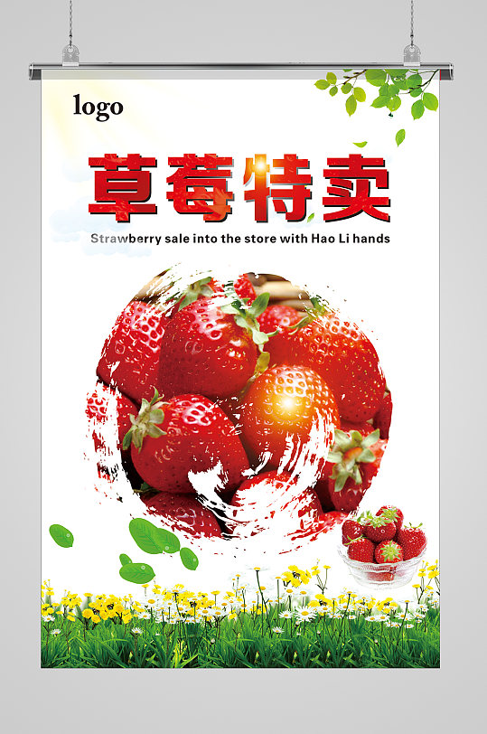 大气红色草莓特卖海报
