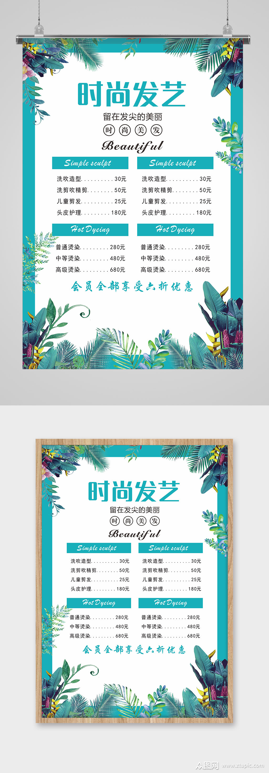 时尚大气理发店价目表设计创意模版模板下载-编号599342-众图网