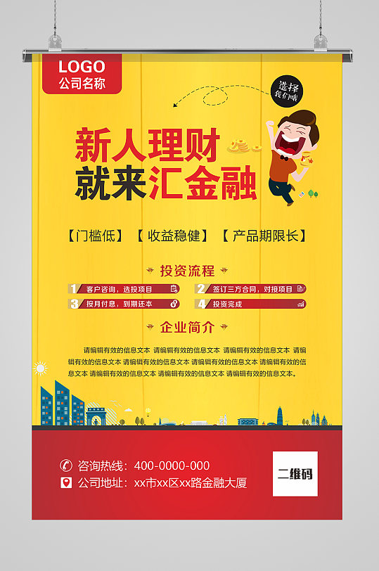 金融理财的广告词(金融理财广告词和广告方案)