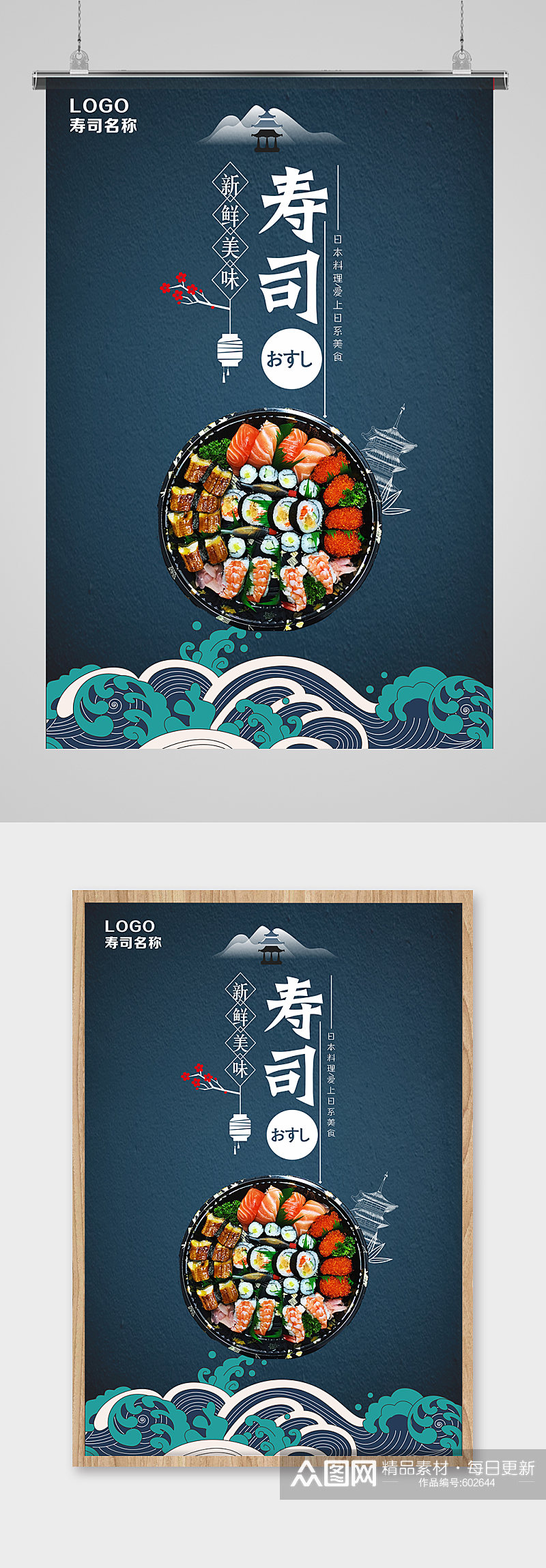 日本料理寿司海报图片素材