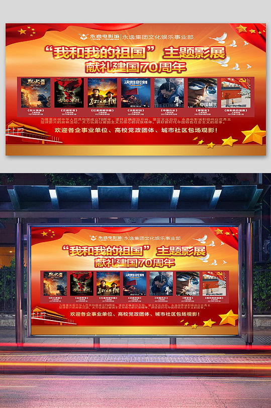 党建电影节展板海报-众图网