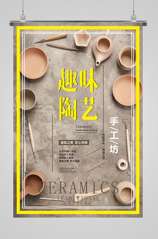 大气陶艺馆文化海报