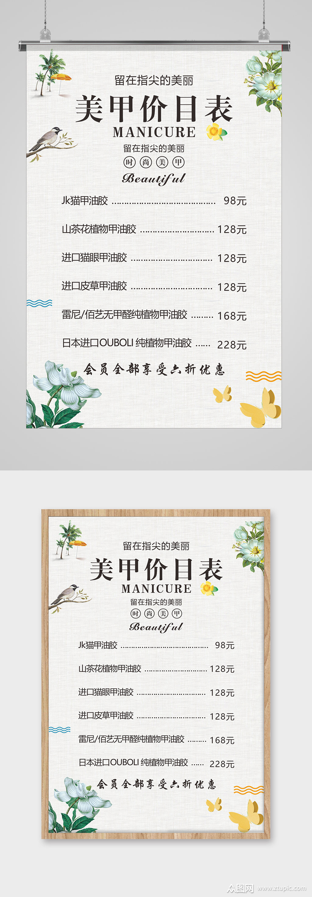 大气美甲价目表海报模板下载-编号604338-众图网