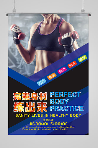健康健身运动海报