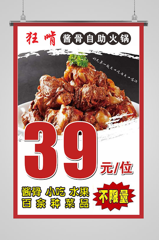 网红啃骨头火锅海报