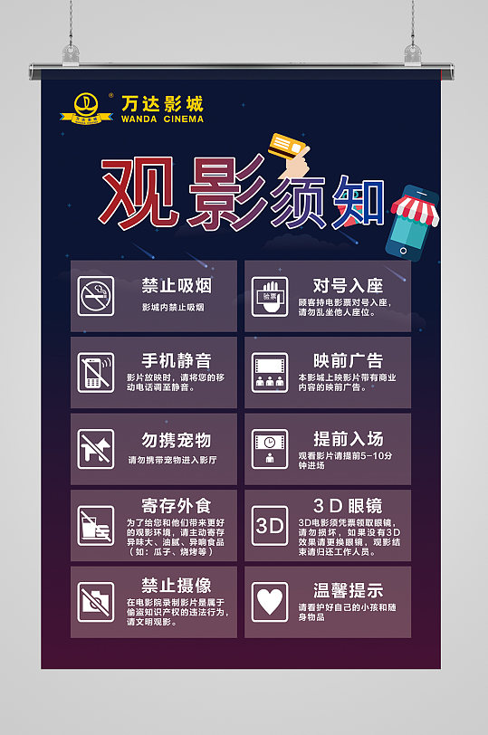观影提示图片-观影提示素材下载-众图网