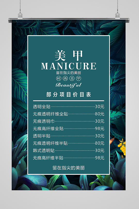 大气红色美甲海报