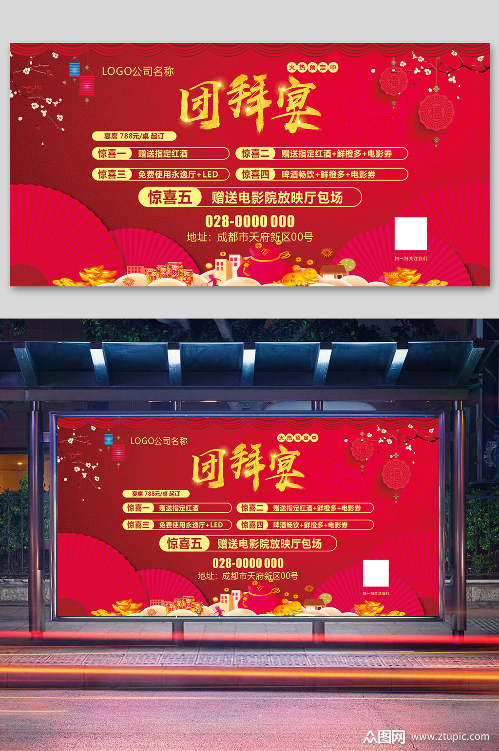 酒店团拜宴展板海报素材