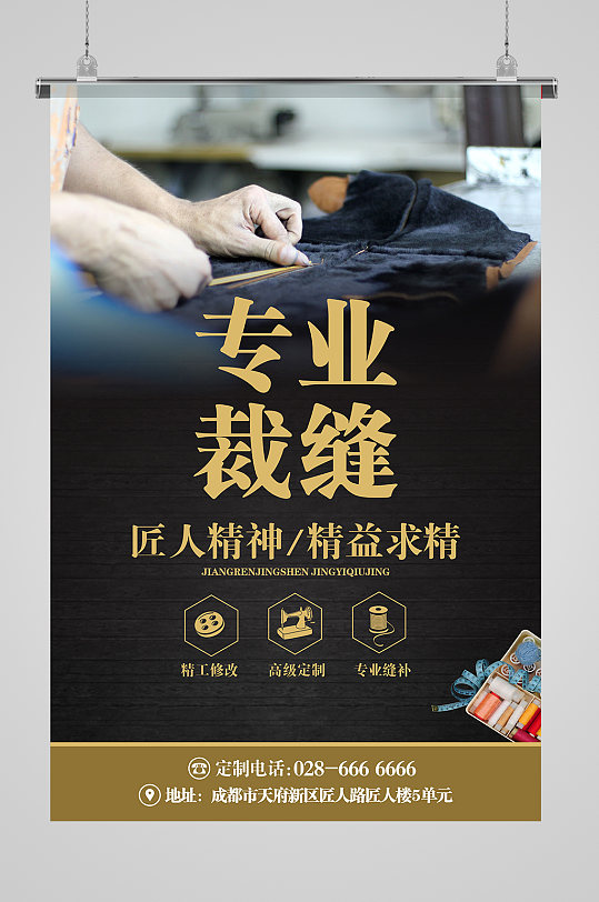 精品抽象裁缝海报设计