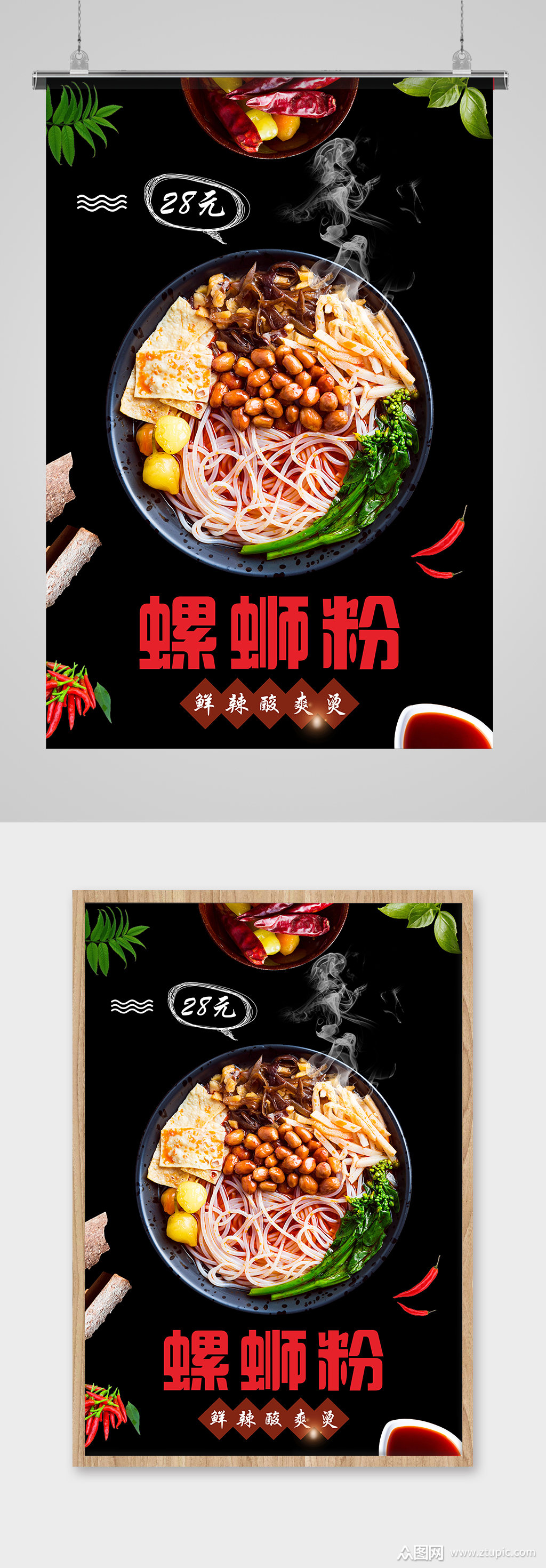 螺蛳粉美食宣传海报模板下载-编号896595-众图网