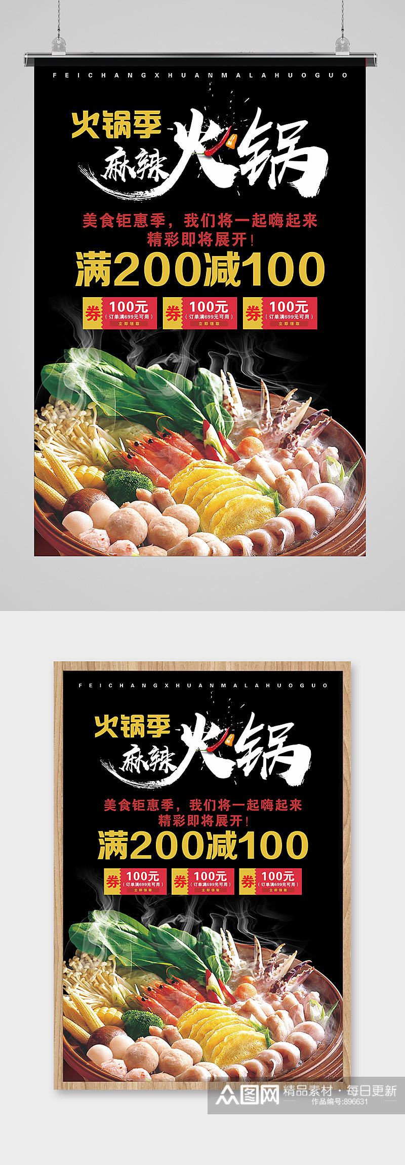 火锅文化宣传海报设计素材