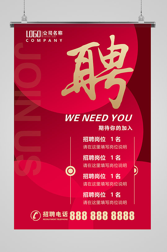 大气高端招聘海报