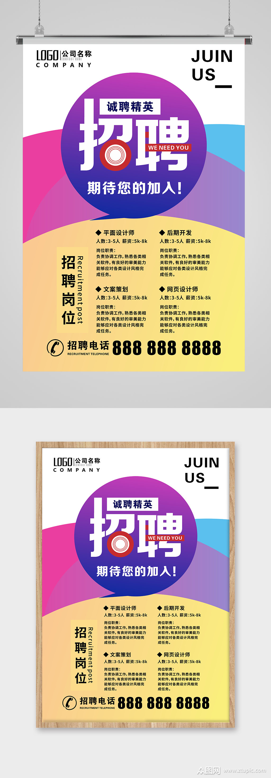 大气招聘启事海报