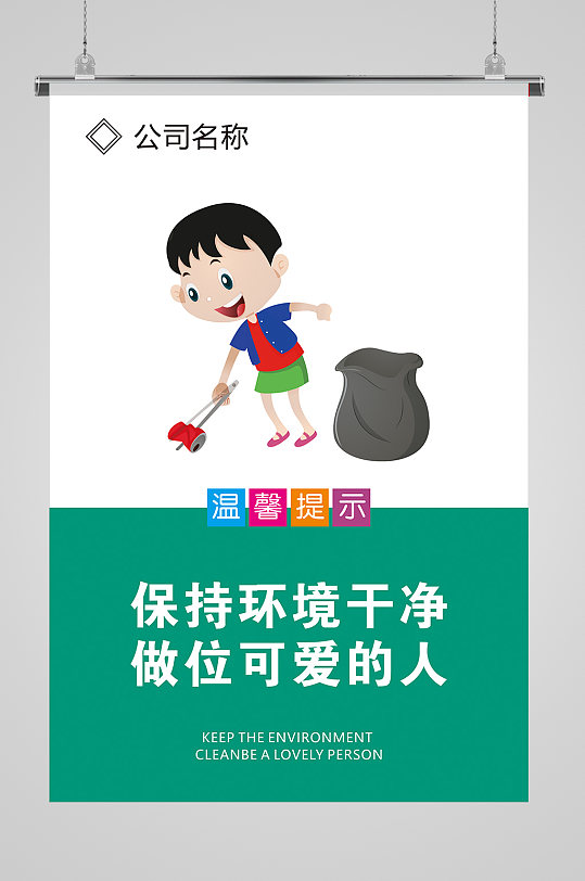 保持卫生图片-保持卫生素材下载-众图网